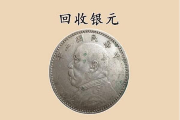 麻栗坡县上门回收银元价格
