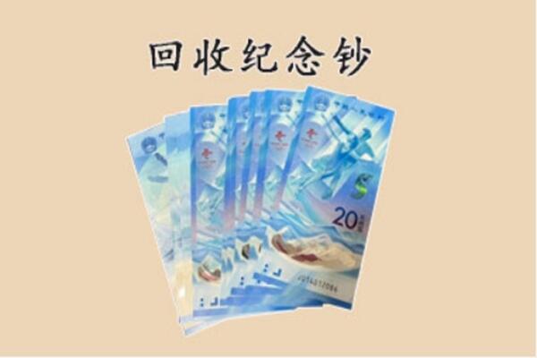 麻栗坡县回收纪念钞